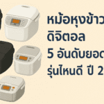 ตะแกรงจัดเก็บใต้อ่างล้างจาน รุ่นไหนดี ปี 2025