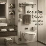เปรียบเทียบฝักบัว COTTO กับ American Standard เลือกรุ่นไหน ปี 2025