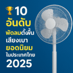 10 ไขควงไฟฟ้า ไร้สาย ยอดนิยม ใช้ดี คุ้มราคา เหมาะกับงานทุกประเภท